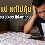 ซื้อหวยยังไงให้ถูก